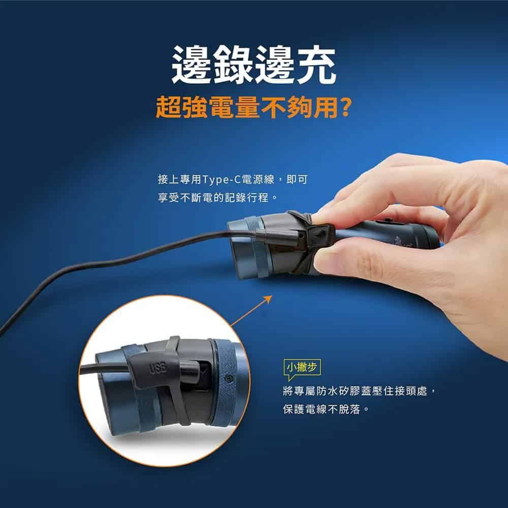 錄得清 DB5 LITE 頭戴式行車記錄器支援邊充邊錄，不用擔心電量不夠